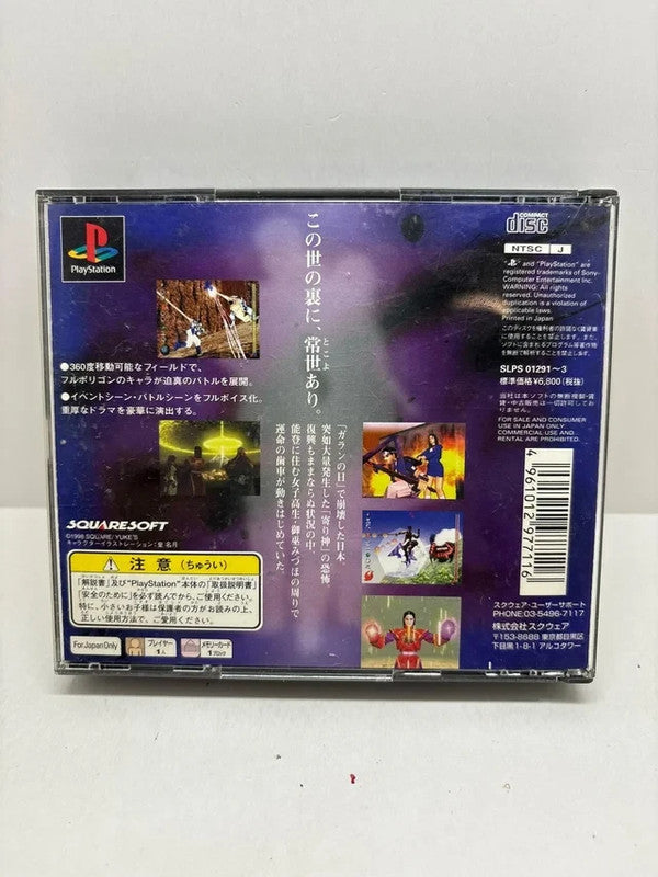 Soukaigi PS1 JAP