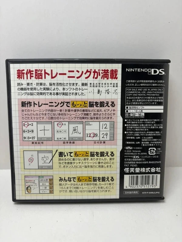 Brain Training DS JAP
