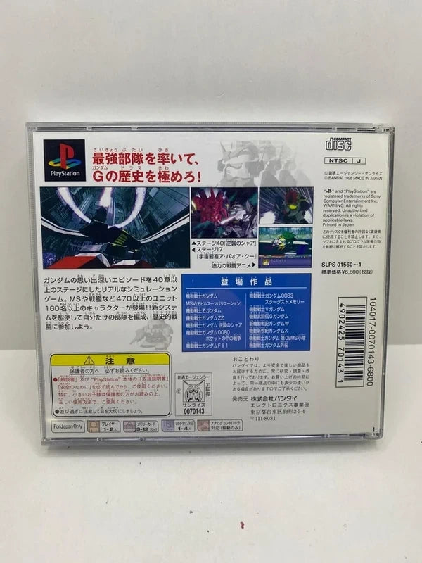 SD Gundam GGeneration PS1 JAP