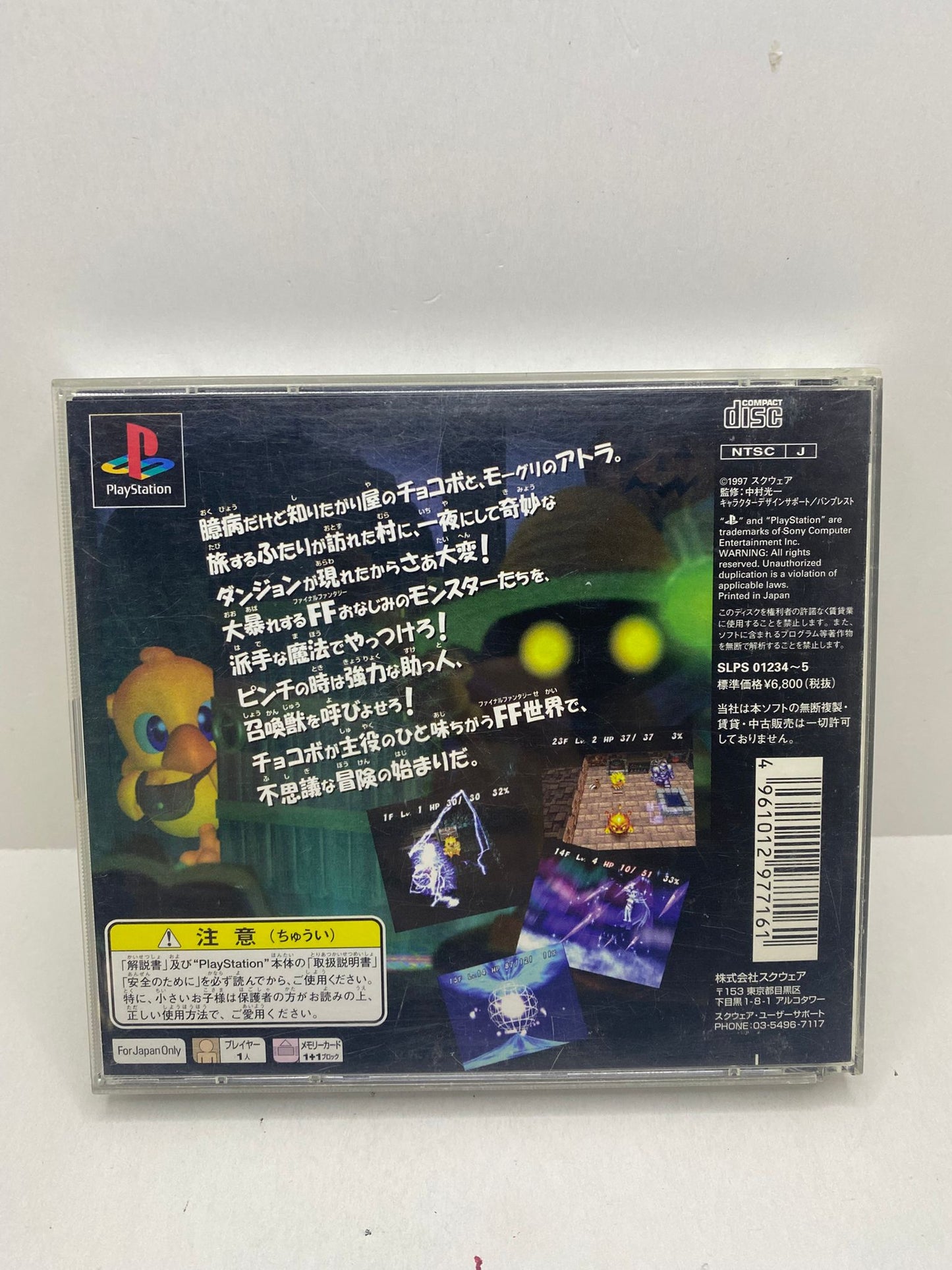 Chocobo Dungeon PS1 JAP
