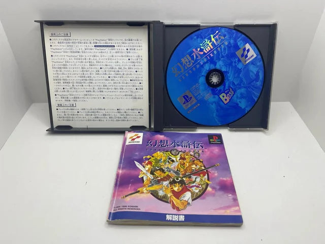 Suikoden 1 JAP PS1