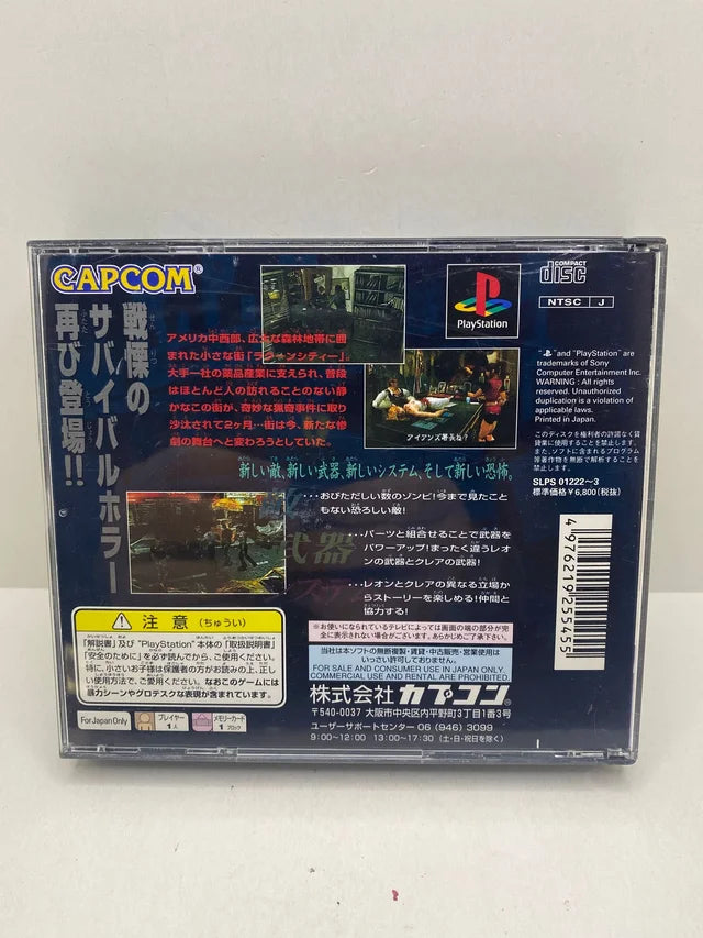 Biohazard 2 PS1 JAP (Sin Manual)