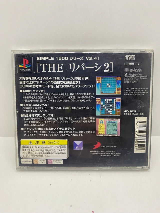 Majhong The simple 2 Vol.41 Ps1 JAP