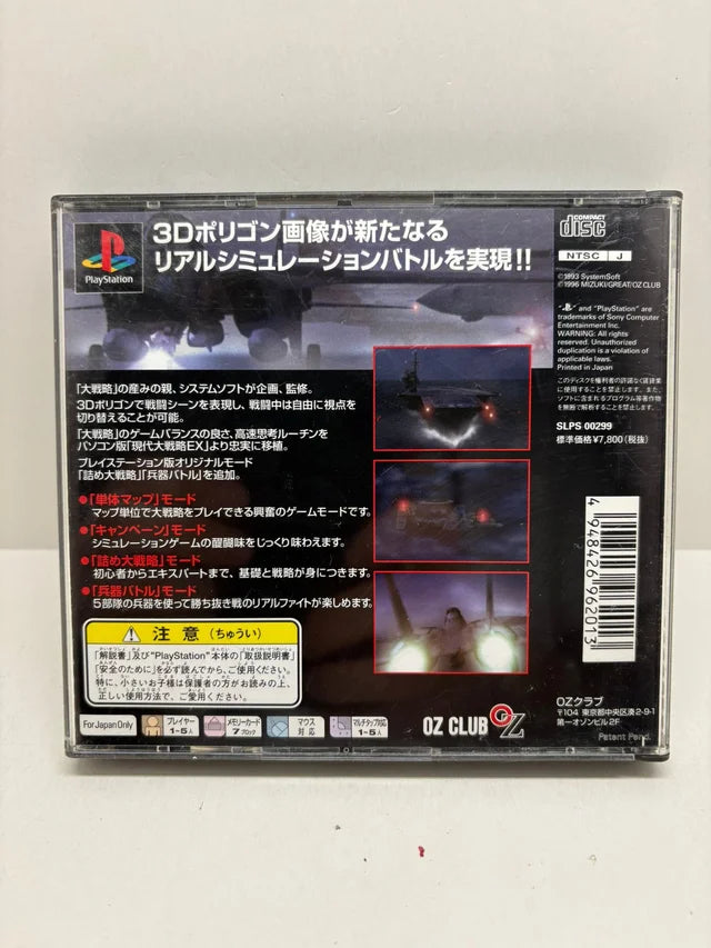 Players Spirit PS1 JAP