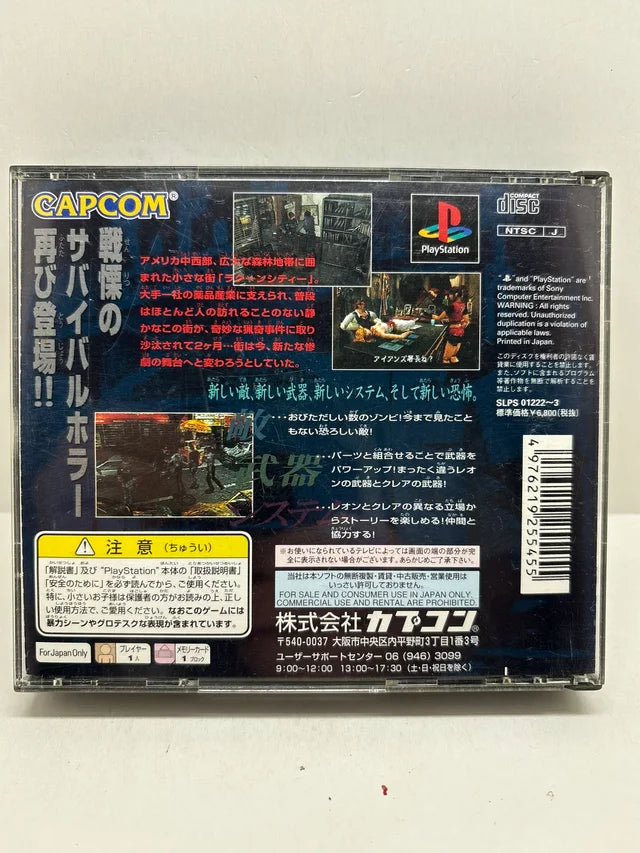 Biohazard 2 PS1 JAP
