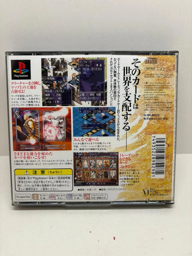 Culdcept Expansion PS1 JAP