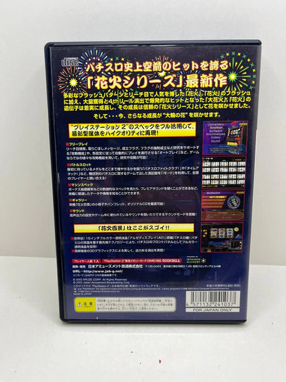 Hanabi Hyakkei PS2 JAP