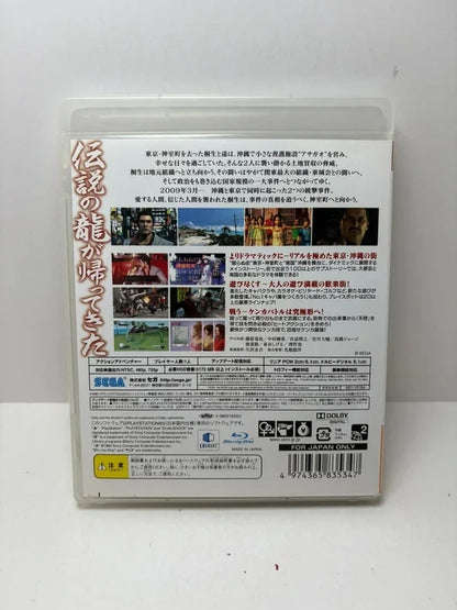 Yakuza 3 PS3 JAP