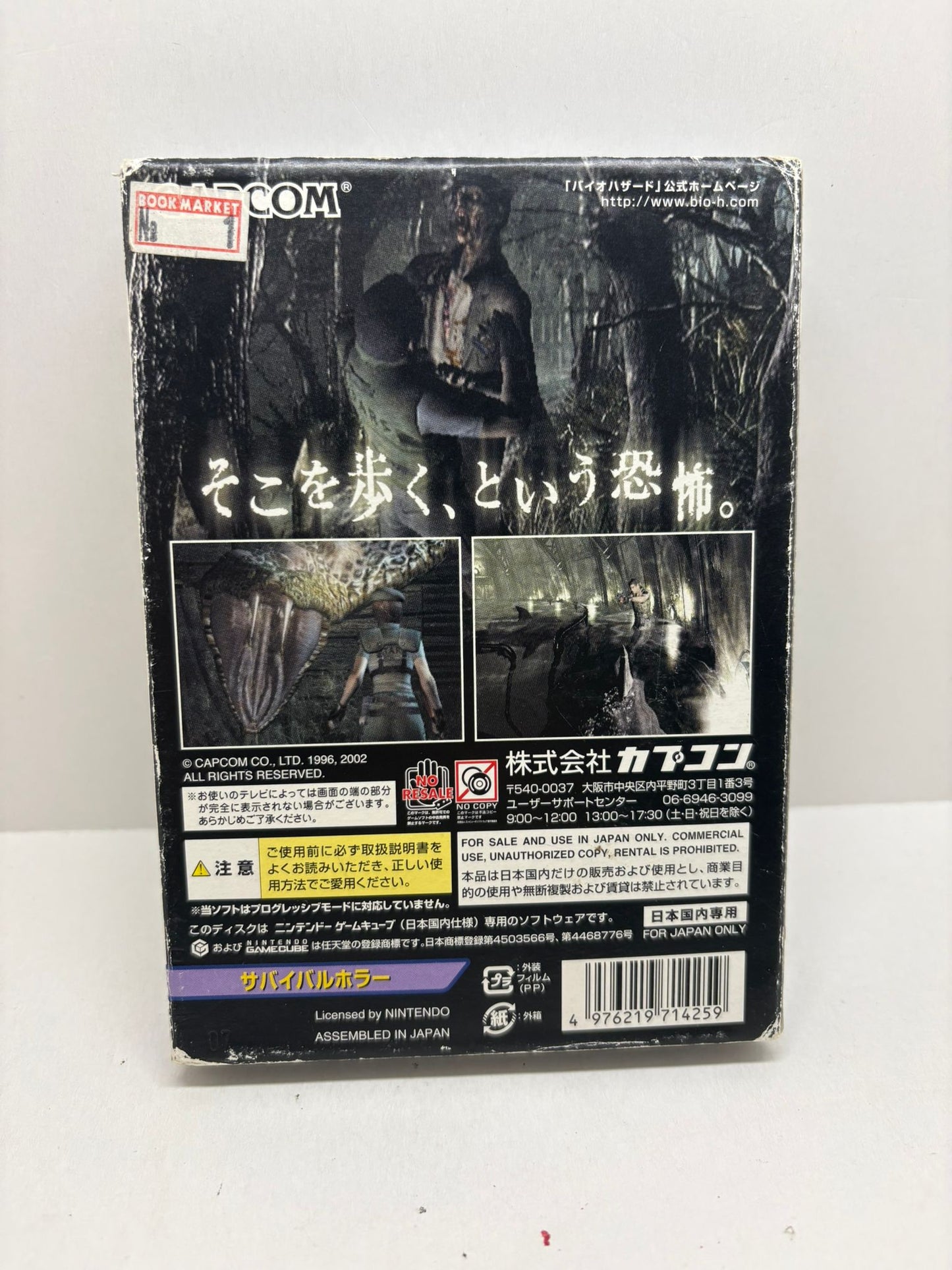 Biohazard GameCube JAP