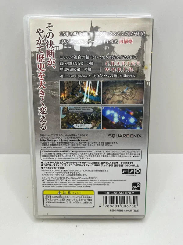 Tactics Ogre PSP JAP
