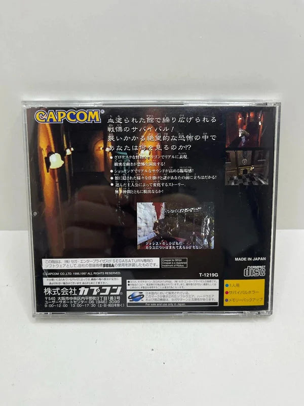 Biohazard Sega Saturn JAP