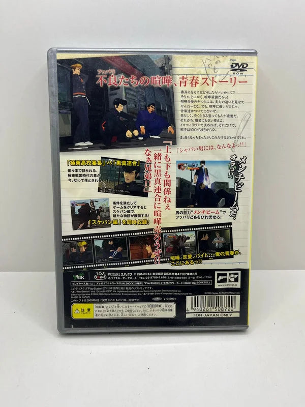 Kenka Banchou PS2 JAP