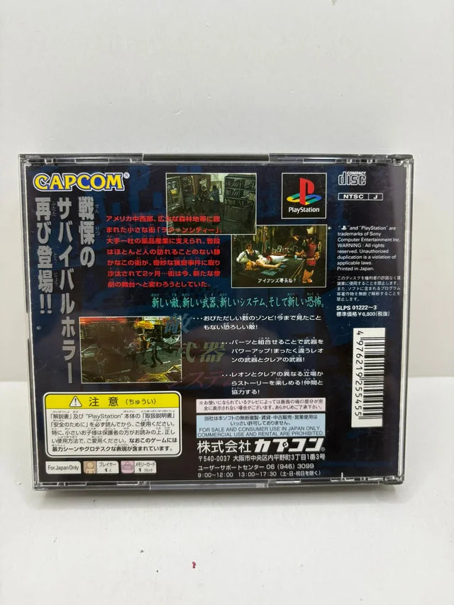 Biohazard 2 PS1 JAP